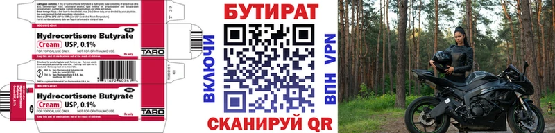 Бутират оксана  купить   Каргат 